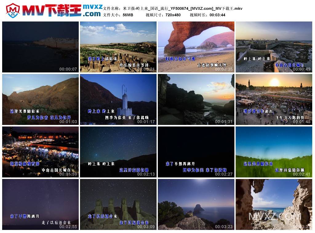 米卫强-岭上来_国语_流行_YF500674